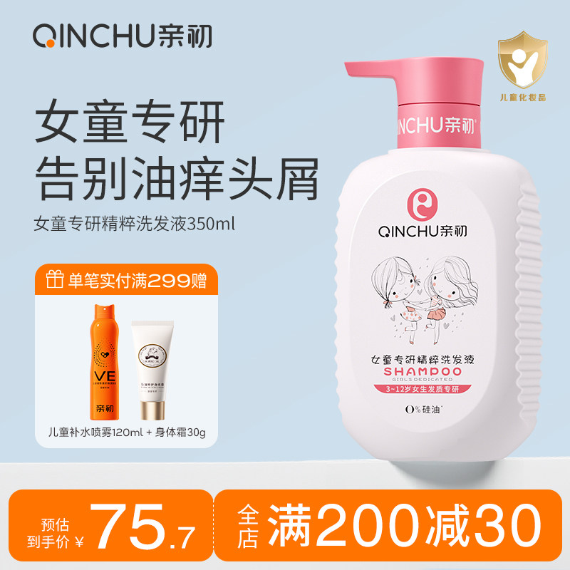亲初儿童洗发水儿专用女孩3-15岁宝宝顺滑中大童氨基酸洗头膏男童