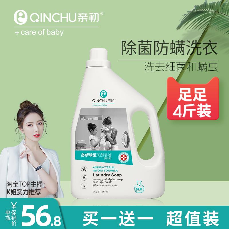 [K姐推荐]新生婴儿洗衣液宝宝专用除螨抑菌儿童孕妇衣物天然皂液|ruв категории подгузник/шампунь/вскармливать/тележка кроватью, чистящие жидкости/прачечная жидкость/смягчитель, Ребенок стиральная жидкость - от Buy2taobao.com для оказания профессиональной услуги покупки агента Taobao