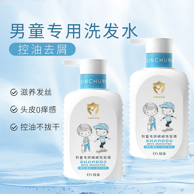 亲初儿童洗发水男童清爽洗发露无硅油中大童洗发液洗头膏官方正品怎么样,好用不?