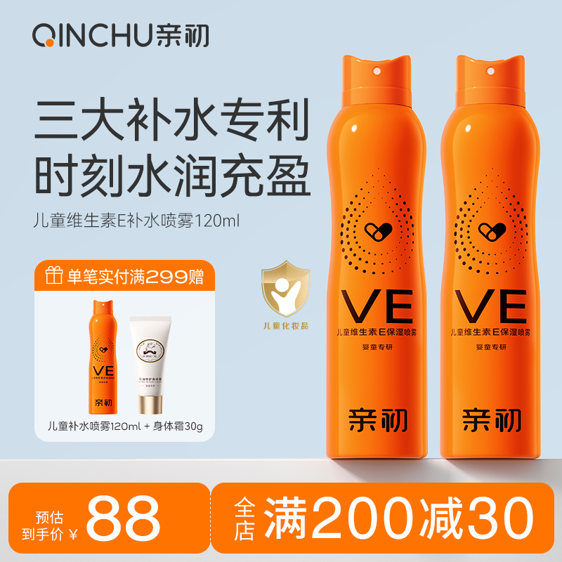 亲初保湿喷雾补水维生素E