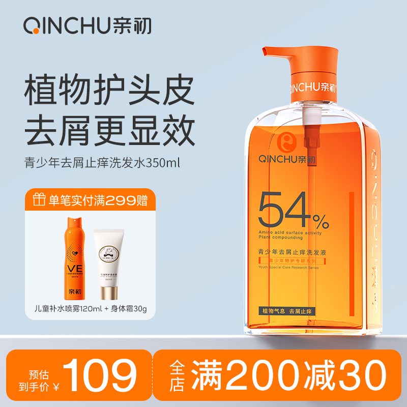 亲初青少年纯植物洗发水