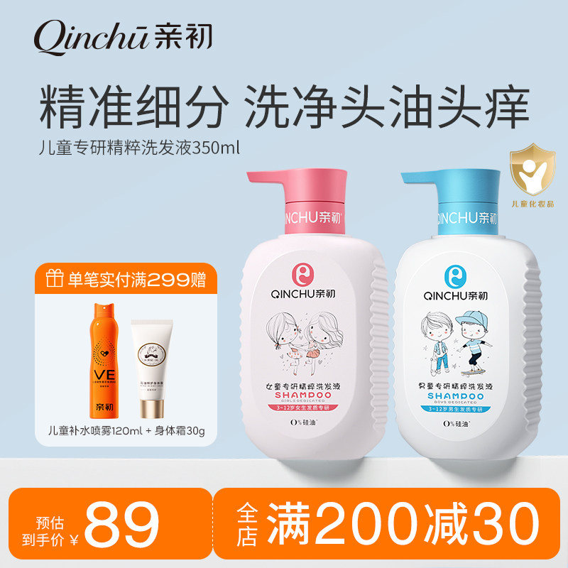 儿童洗发水儿专用增发密发女孩宝宝顺滑无泪男中大童氨基酸宝宝