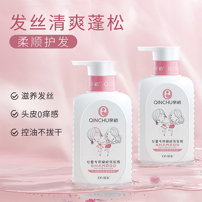 亲初儿童洗发水儿专用女孩3-15岁女童洗发露宝宝柔顺洗头膏护发素怎么样,好用不?