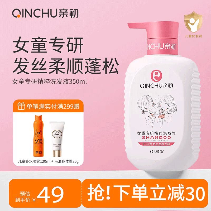 亲初儿童洗发水儿专用女孩3-15岁女童洗发露宝宝柔顺洗头去剪发虫
