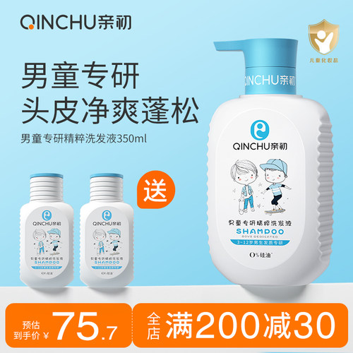 亲初男童专研洗发精粹液10岁