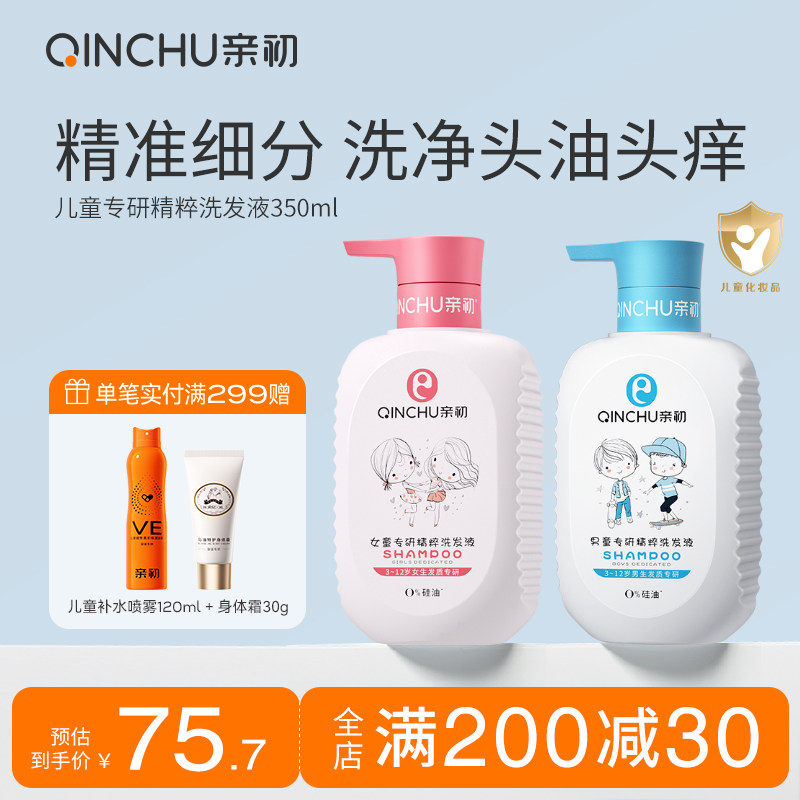 儿童洗发水儿专用增发密发女孩宝宝顺滑无泪男中大童氨基酸宝宝