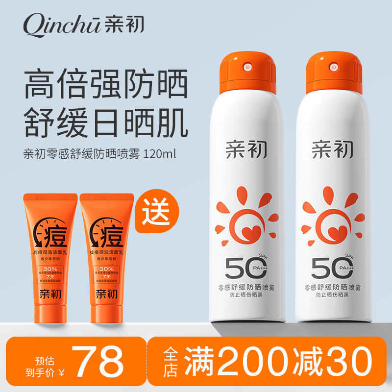 青少年防晒喷雾军训户外全身专用初高中生学生可上飞机隔离紫外线