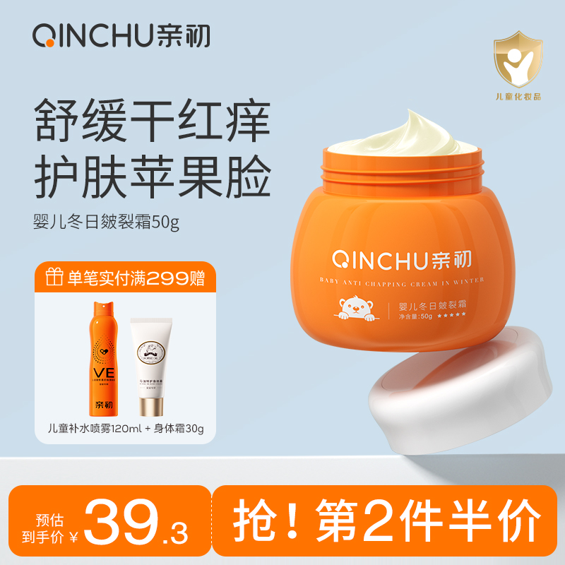 亲初儿童防皴面霜特润保湿婴儿