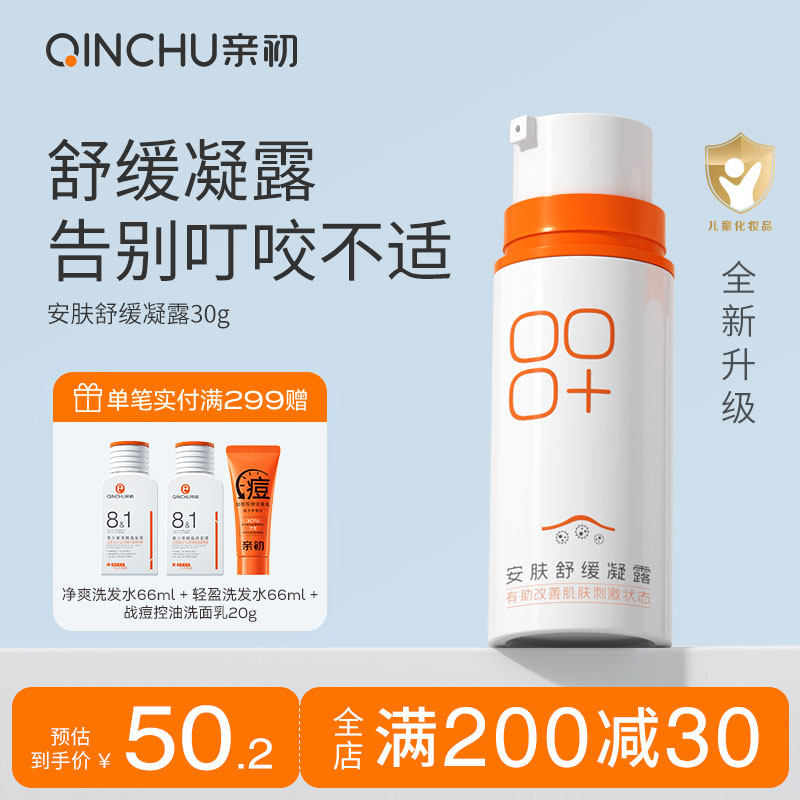 亲初紫草膏舒缓凝露蚊虫蚊子叮咬膏消包痒婴儿专用宝宝跳蚤咬儿童