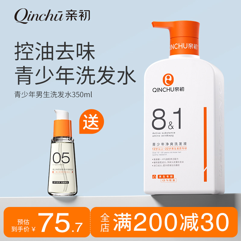 青少年洗发水男孩12岁以上女孩专用清爽洗发露洗发液官方正品旗舰