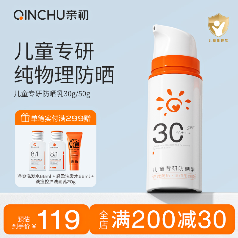 亲初儿童防晒霜防晒宝宝专用隔离紫外线婴儿纯物理防晒乳持久防水
