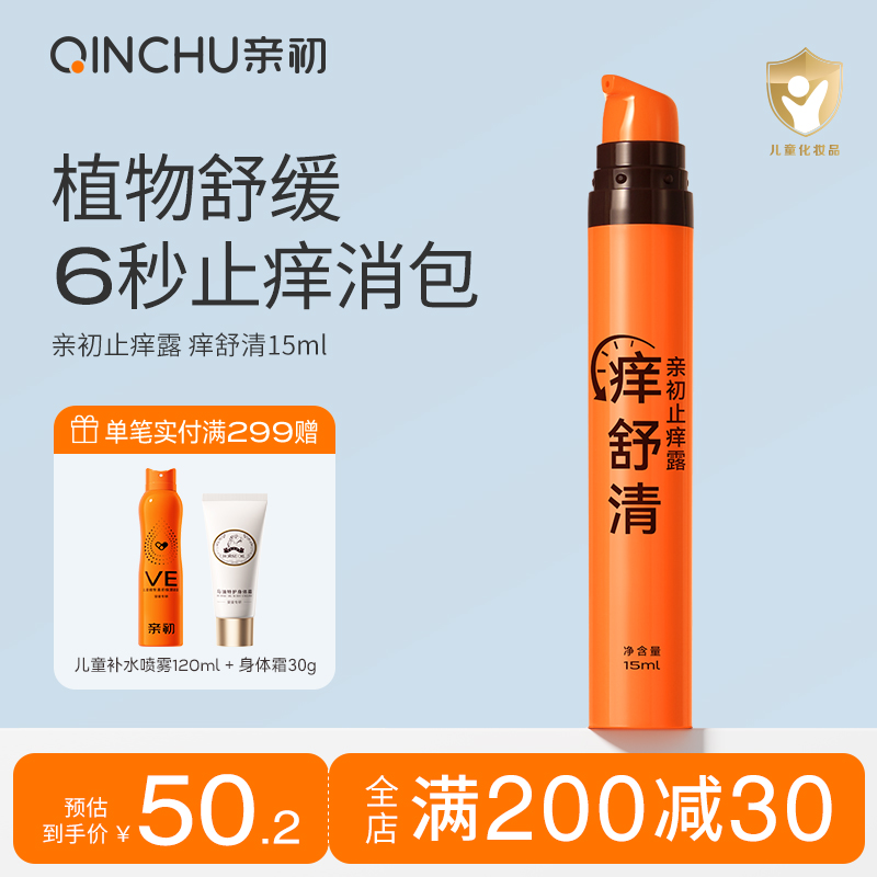 儿童止痒消包强效舒缓孕婴可用