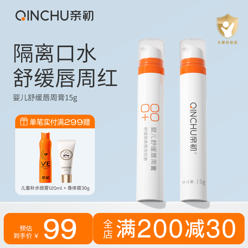 亲初儿童舒缓口水疹滋润润唇周