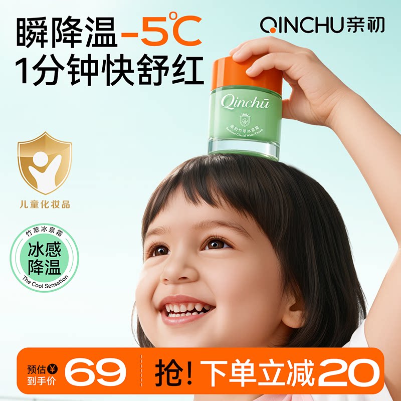 亲初儿童面霜夏季冰泉霜保湿晒后舒缓青少年护肤女童补水男孩清爽