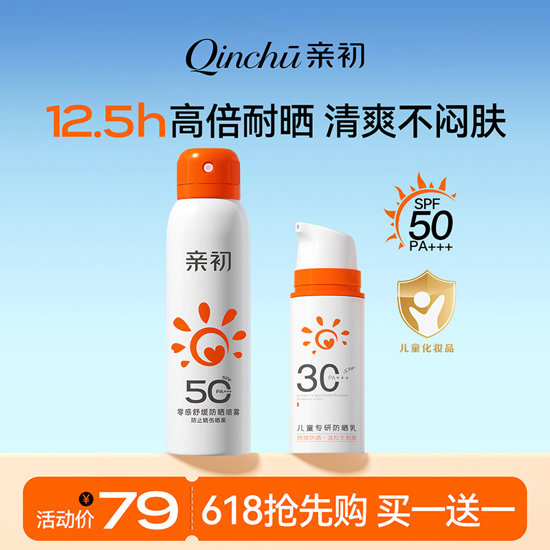 青少年防晒喷雾军训户外全身专用初高中生学生可上飞机隔离紫外线