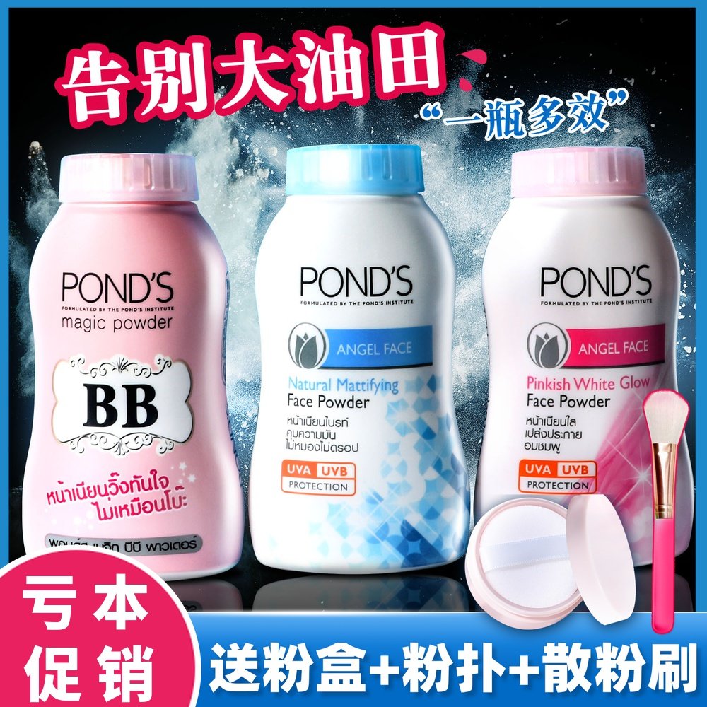 旁氏散粉 泰国ponds控油定妆粉正品持久防水防汗bb蜜粉女学生平价|ruв категории Косметика, пудра/порошок - от Buy2taobao.com для оказания профессиональной услуги покупки агента Taobao