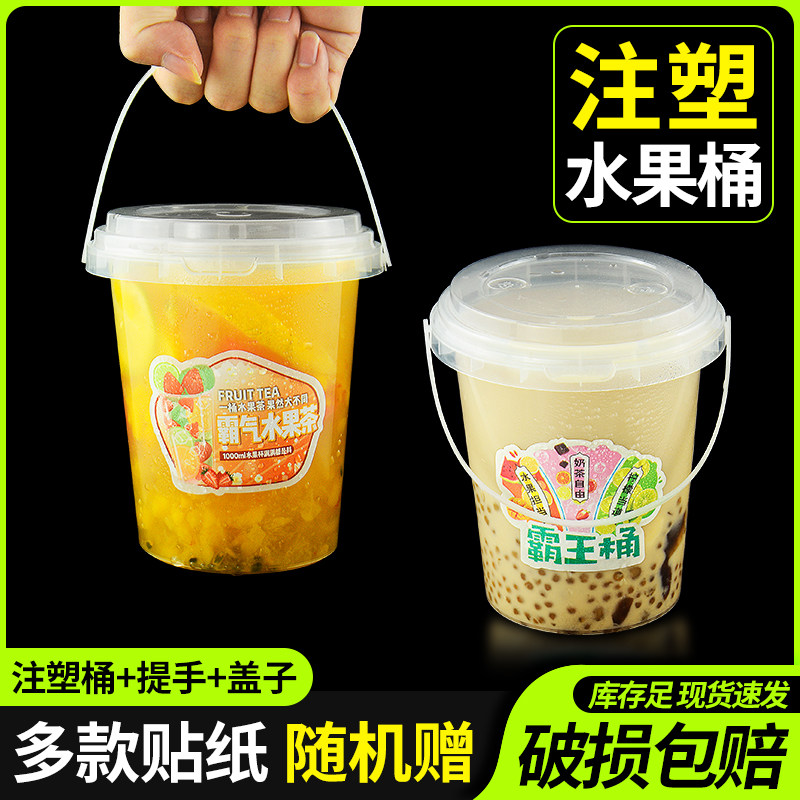 1000ml一大桶水果茶桶网红手提芋泥冰粉奶茶霸王桶杯子一次性商用