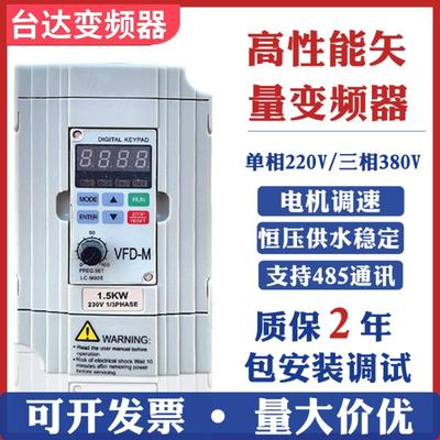 台达变频器三相380v1.5kw/2.2/7.5/0.75千瓦单相220电机调速vfd-m