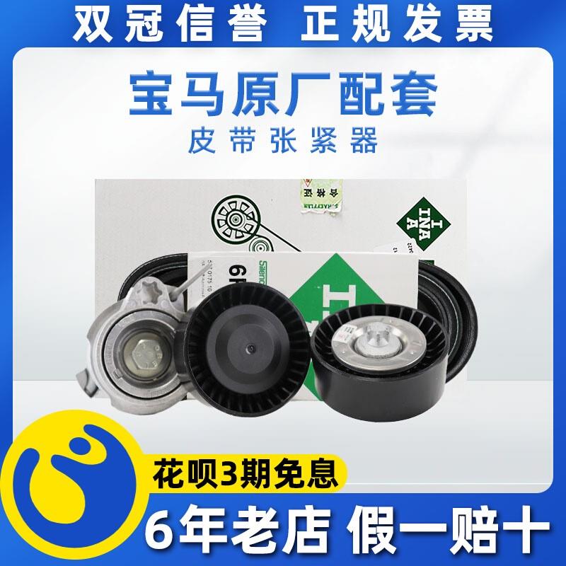 宝马原厂发动机皮带涨紧轮适用x1系320x3系x5系525x6发电机张紧器