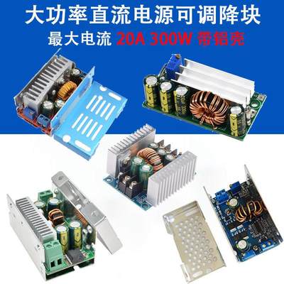 DC-DC直流可调降压模块8-60V转3V5V9V12V15V19V24V 15A200W大功率