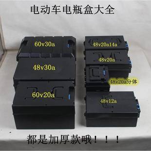 48V30A 20A通用型 48V12 60V20A 电动车三轮车电池盒电瓶盒60V30A