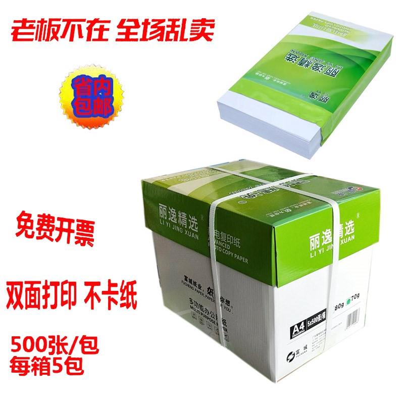 富城A4纸打印复印纸70克80克500张白纸静电复印纸70g80g整箱5包