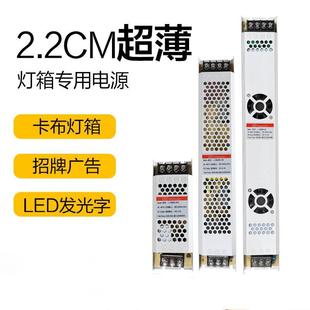 超薄变压器12 24V灯带线条灯卡布灯箱广告展示柜专用LED开关电源