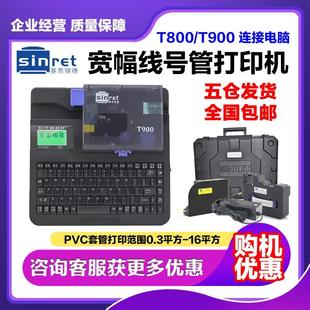 赛恩瑞德线号机T800打号机线号打印机号码 管套管打字机打码 机T900