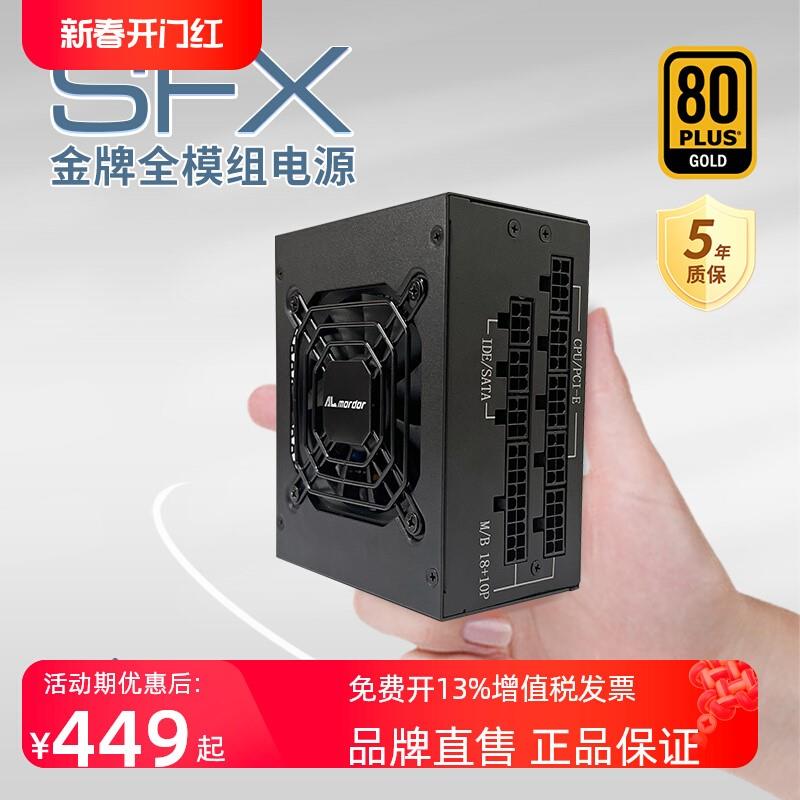 ALmordor神雕SFX金牌电源全模组适用于台式机箱650W/750W/850W/