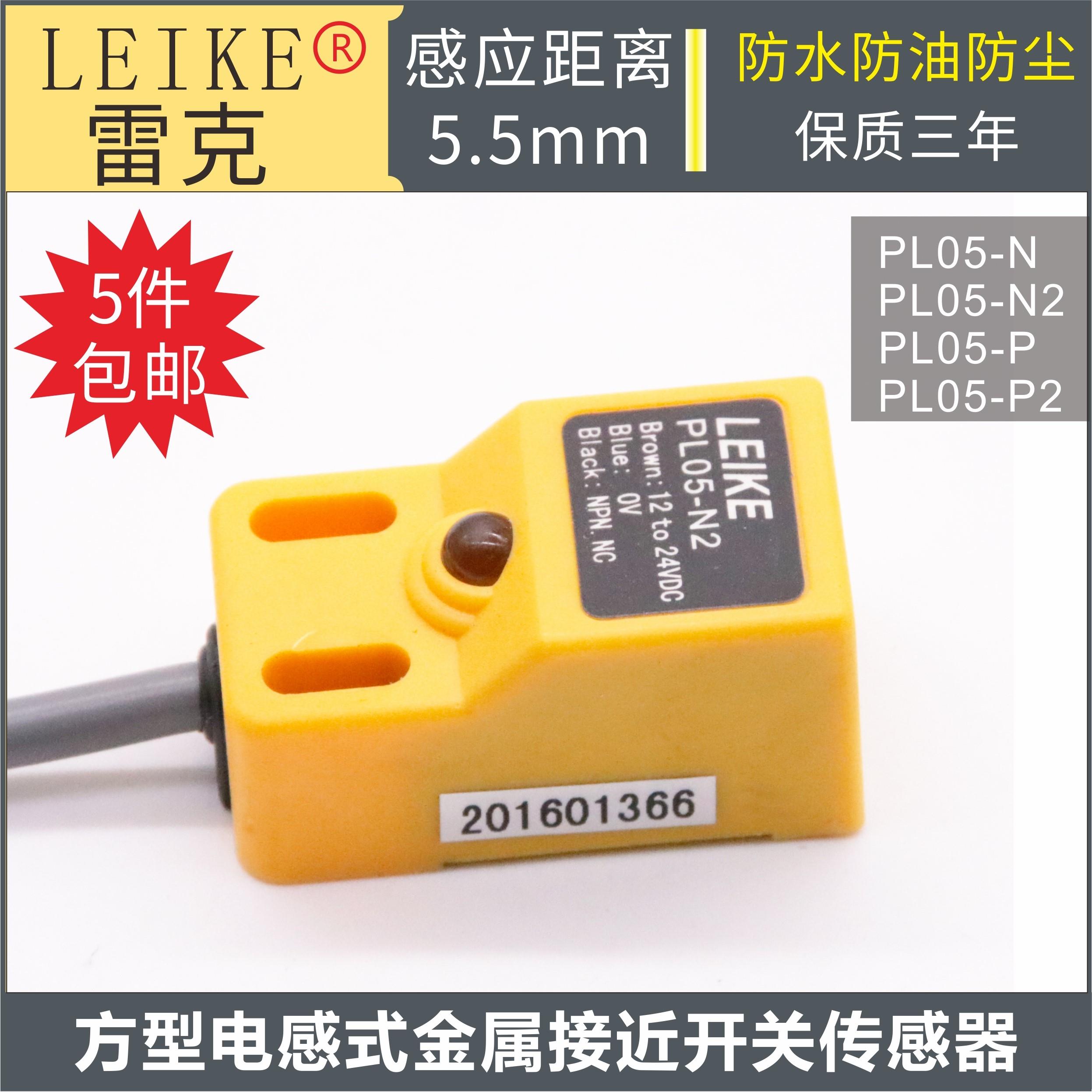 LEIKE雷克PL05-N P 2方型金属感应接近开关检测距离5.5mm防水防油