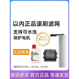 『官方正品』以内小金刚洗地机Z3pro/Z5pro滚刷配件滤网滤芯耗材