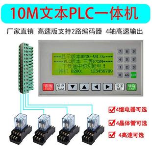 a国产工控板继电器 文本PLC一体机10MT R显示控制器高速输出op320