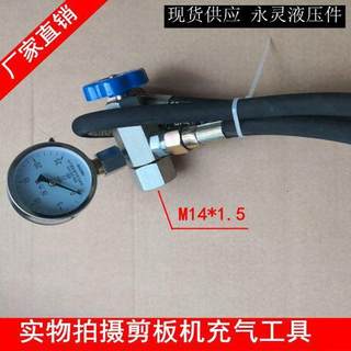 剪板机充气工具 氮气充气工具 耐震压力表 软管正品CQJ-16(25)MPA