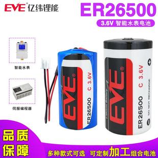 ER26500 C型 亿纬EVE 原装 2号3.6V锂亚电池流量计热量表PLC伺服器