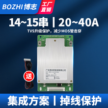 博志14串磷酸铁锂电池保护板48v均衡同口三元电动车锂电池保护板