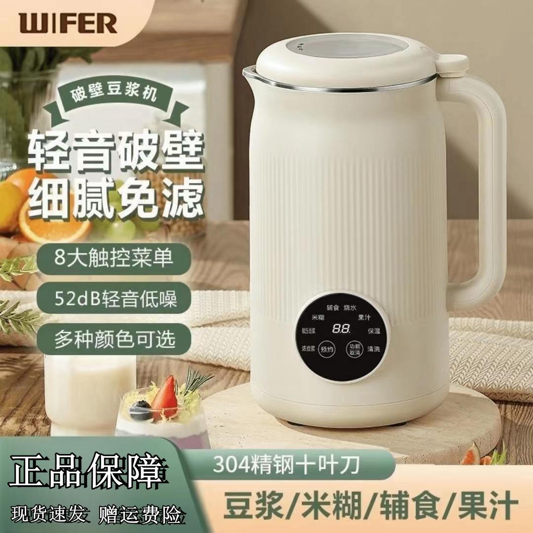 wifer/好夫人破壁机1.2L新款家用豆浆机十页刀多功能自动清洗免滤