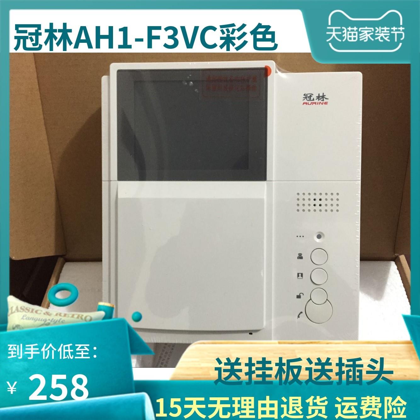 冠林AH1-F3VC彩色室内机AH1-F3V黑白可视对讲电话门铃AH1开