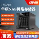 nas网络存储服务器数据共享储存器 华硕AS6604T 四盘位双2.5G端口