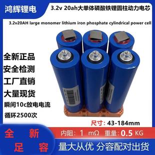 全新3.2v20ah磷酸铁锂启动大单体电动车圆柱容量动力锂48v电池芯