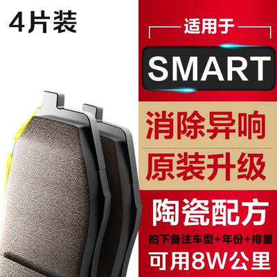 适配奔驰SMART斯玛特FORTWO 451 FORFOUR453前后轮刹车片