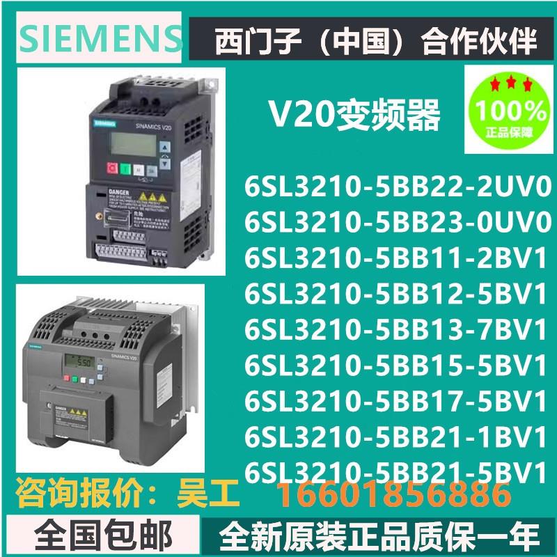 20变频器6SL3210-5BB22/23/11/12/13/15/17/21-2/0UV0/1/2/5/7BV1