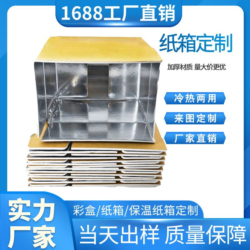 铝箔保温纸箱特大号生鲜保鲜