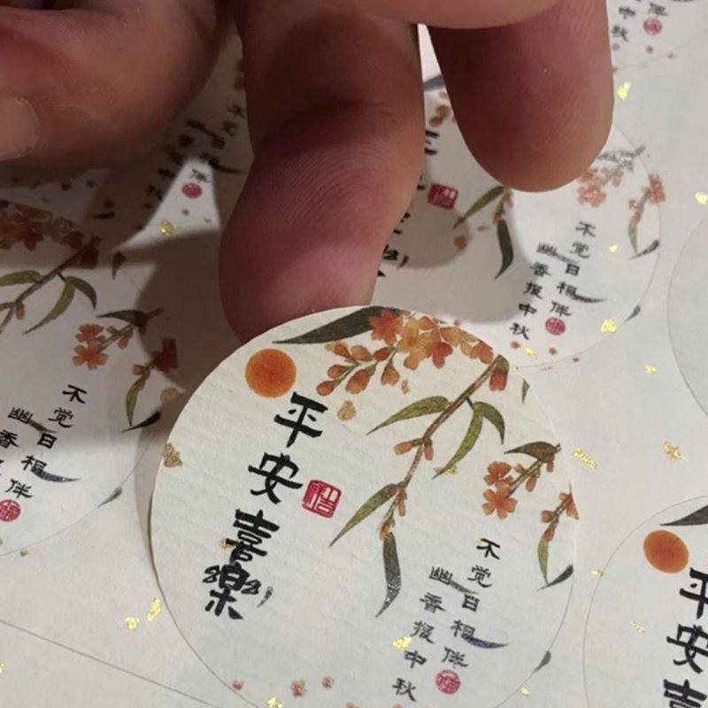 中秋节贴纸标签不干胶月饼包装礼盒伴手礼腰封桂花现货水果贴