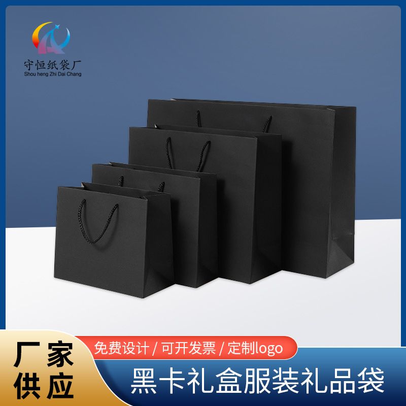 横版黑卡礼盒牛皮纸袋手提袋加厚船型服装包装袋礼品袋子