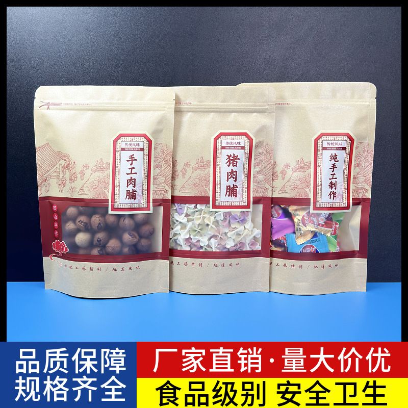 加厚牛皮纸猪肉脯干包装袋潮汕手工肉脯猪肉条牛肉干自立密封袋子