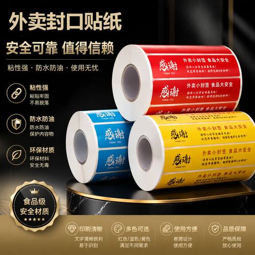 外卖防拆封签61560300