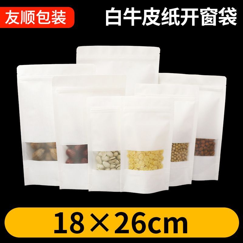 牛皮纸自封袋拉链袋风干牛肉包装袋密封塑封袋100只18*26+4cm