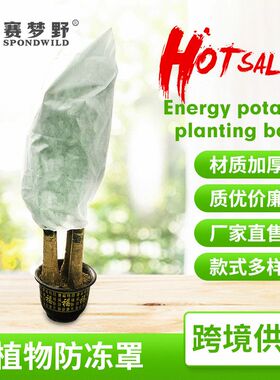 厂家直供防冻植物保护罩