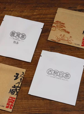 茶叶包装袋小泡袋古树红茶白茶普洱小茶饼生茶白色牛皮纸熟茶纸袋