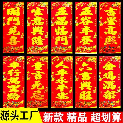春条挥春烫金四字对联
